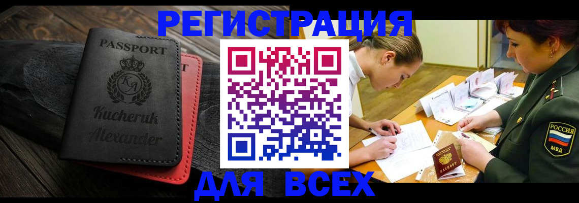 прописка для работы в Читинской области