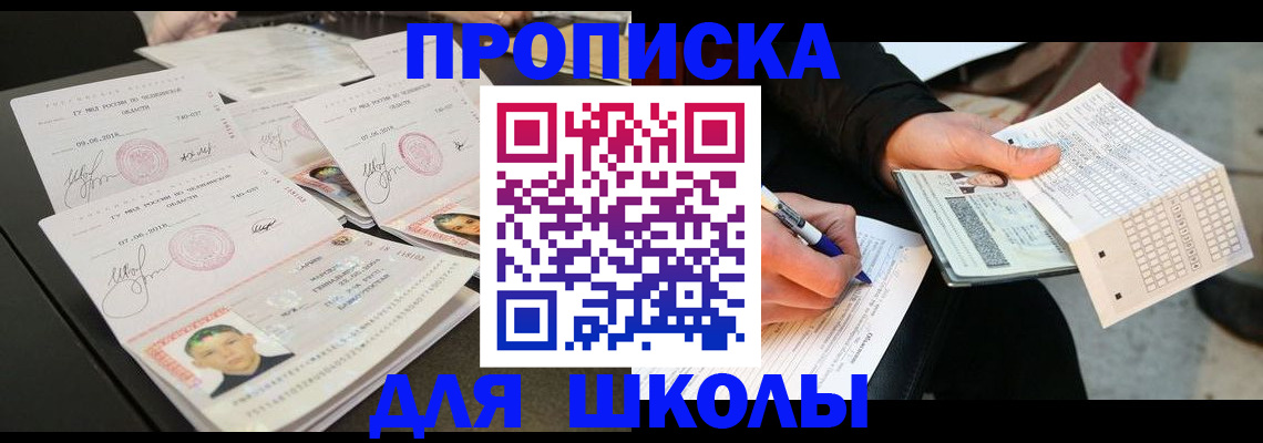 прописка в Читинской области