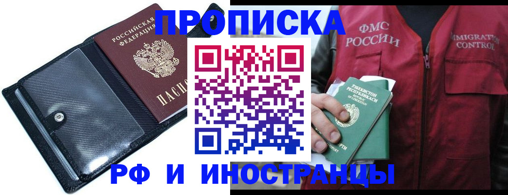 прописка штамп в Читинской области