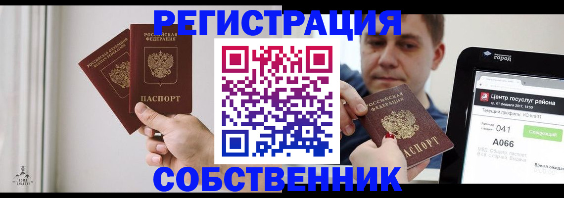 прописка для работы в Читинской области